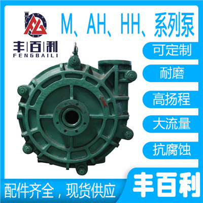 AH系列電廠泵參數